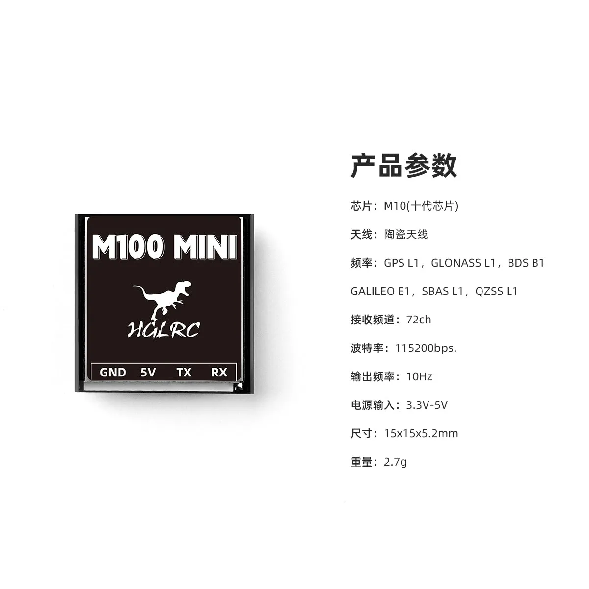 HGLRC M100_MINI GPS